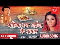 महिमा छठी मैयय के अपार | Mahima Chhathi Maiya Ke  Apar | #kalpana Potwary #chhathpuja2022 Mp3 Song