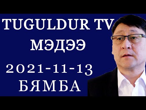 Видео: Татварыг орлогоос хэрхэн хасах вэ