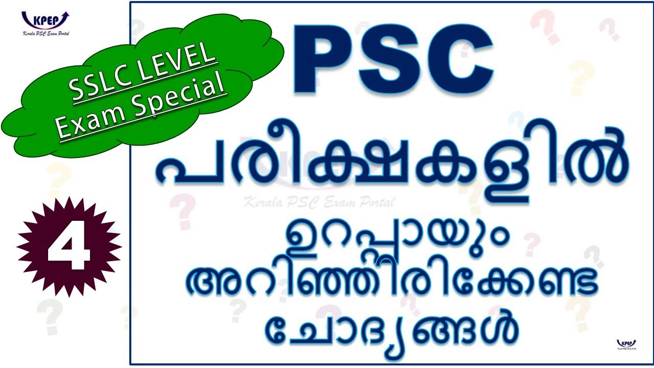 KERALA PSC|| SSLC LEVEL EXAMS|| PREVIOUS QUESTIONS || PRELIMINARY EXAM