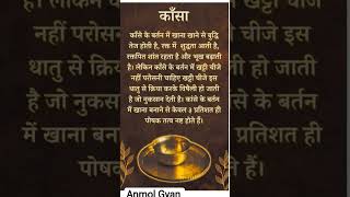 anmol Gyan # benefits of kansa metal # knowledge of metal # viral viral video