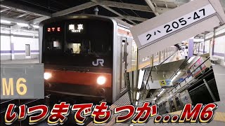 【次に離脱の噂がながれている編成】武蔵野線205系5000番台M6編成東京行き市川大野駅発車