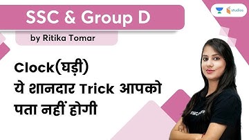 Clock(घड़ी) Trick | ये शानदार Trick आपको पता नहीं होगी | SSC & Group D Exams | Ritika Tomar
