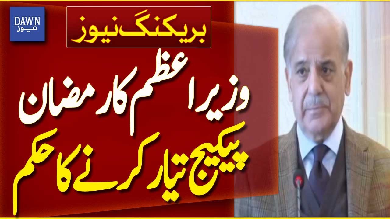 Prime Minister Orders Preparation of Improved Ramadan Relief Package | Breaking News | Dawn News