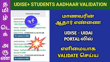 UDISE STUDENTS AADHAAR NAME VALIDATION & MBU PENDING DETAILS CHECK | STUDENTS PROFILE 
