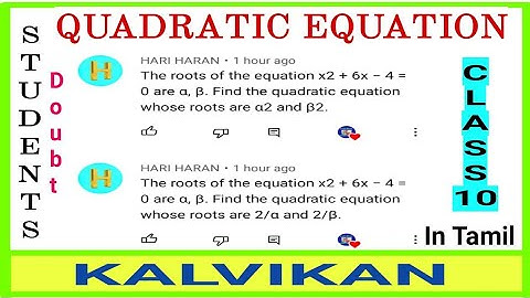CBSE Class 10 Quadratic Equations Important Questions in Tamil / Students Doubt / Chapter 4 / NCERT