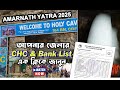 Amarnath yatra 2025 | আপনার জেলার CHC ও Bank List এক ক্লিকে জানুন| সবচেয়ে দরকারি গাইড |