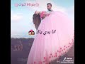 من الاخر انا بدي ياك