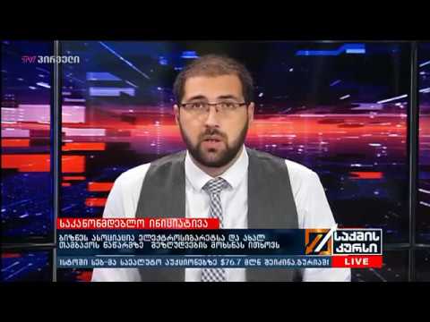 საქართველოს ბიზნეს ასოციაცია ელექტროსიგარეტსა და არაწვად თამბაქოზე  შეზღუდვების მოხსნას ითხოვს