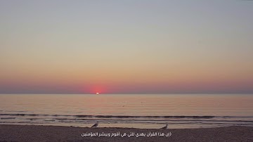 ماتيسر من سورة "الإسراء" بصوت القارئ: عمر بن عبد العزيز