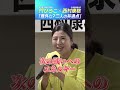 「門ひろこ × 西村康稔」意外な?二人の共通点!