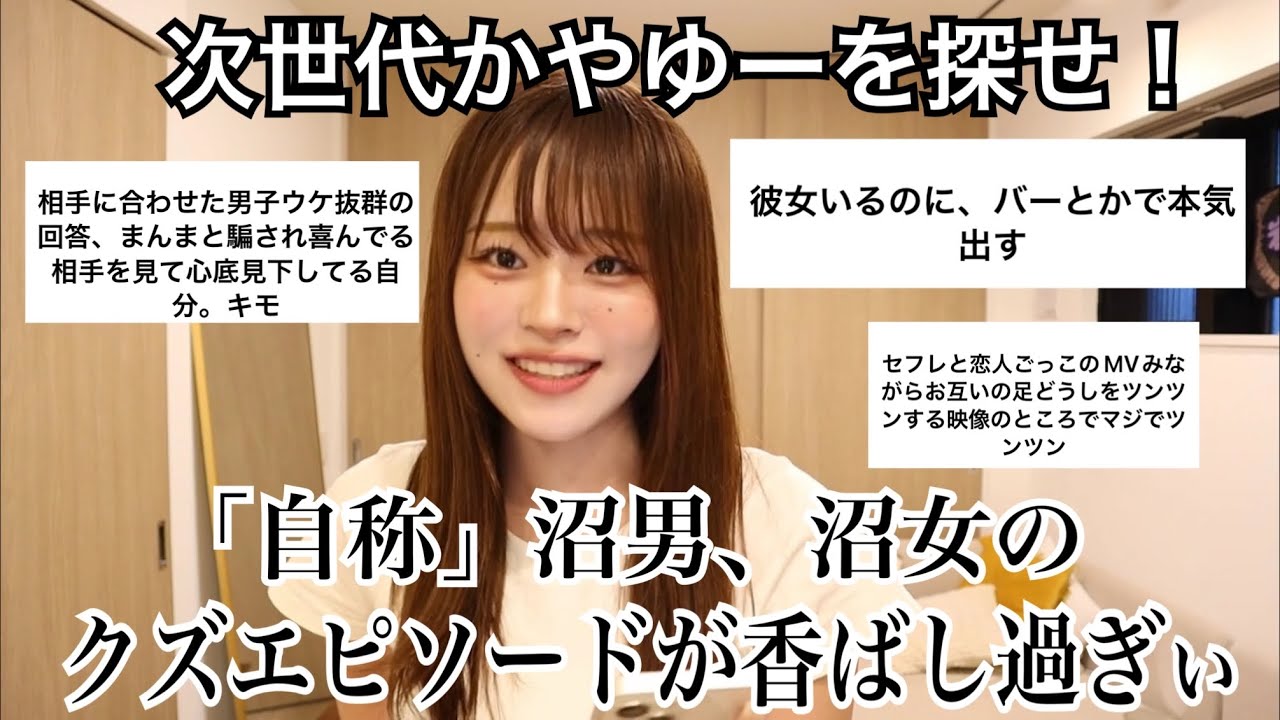 自称沼男、沼女たちから「自身のクズエピソード」集めたら香ばし過ぎたので一刀両断してやったwwwwww