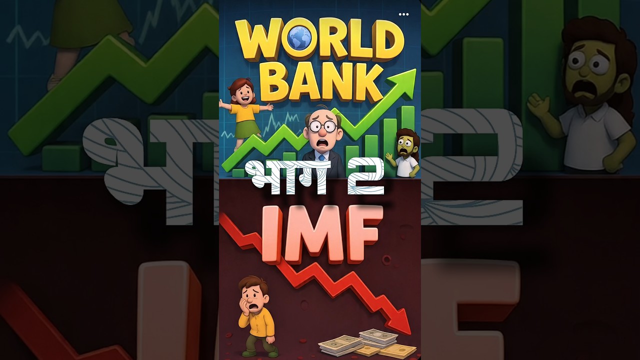 😱World bank Vs IMF Shocking Fact  part 2😵 