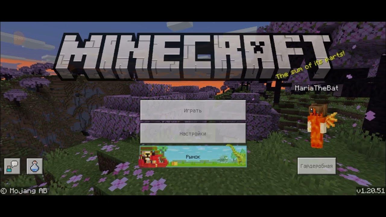 1. моды на майнкрафт покет эдишн. 1. 20 точка 51. 01.
