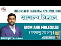 ATOM AND MOLECULES | PART 5 | REET | Lab | PATWAR | VDO | THEHGCONCEPT