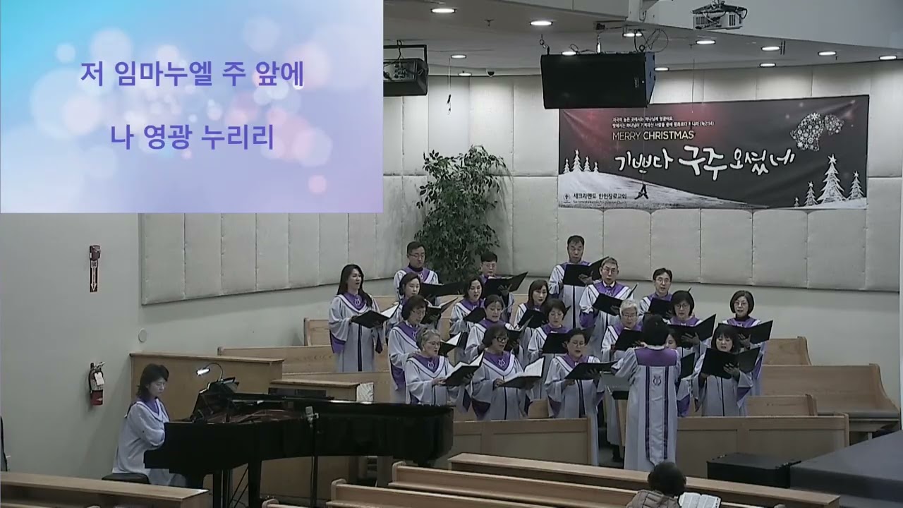 주 사랑하는 자ㅣ12072025ㅣ호산나 성가대ㅣ새크라멘토 한인 장로교회