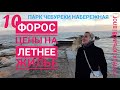 Крым 2019. Форос. Цены на летнее жилье. Обзор. Форосский парк и пляж. Крымский чебурек.