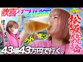 19場目【松阪】W的中!この○万円の使い道は松阪牛or車券で厚張か!?【43場43万円で行く】