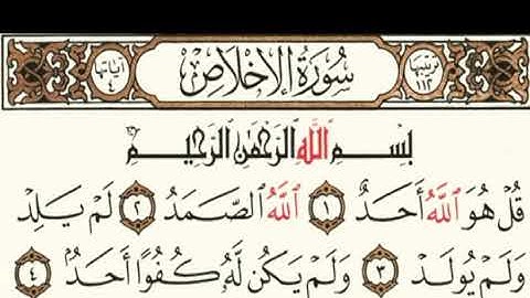 سورة الإخلاص  الشيخ ماهر  المعيقلي  ثلث القرآن