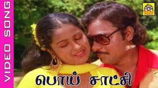 Atho Antha Thendral  Song Poi Satchi 1982 K Bhagyaraj  Raadhika  Malaysia Vasudevan duet