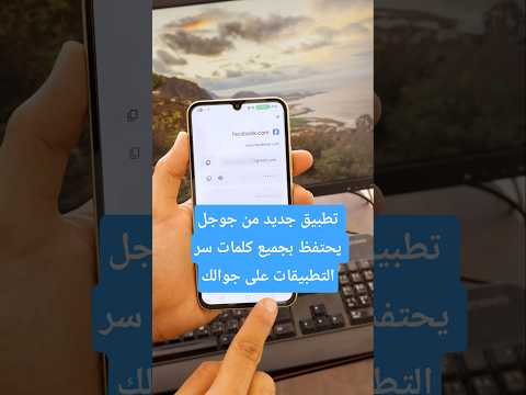 كلمات المرور موجودة بهذا التطبيق الجديد من جوجل