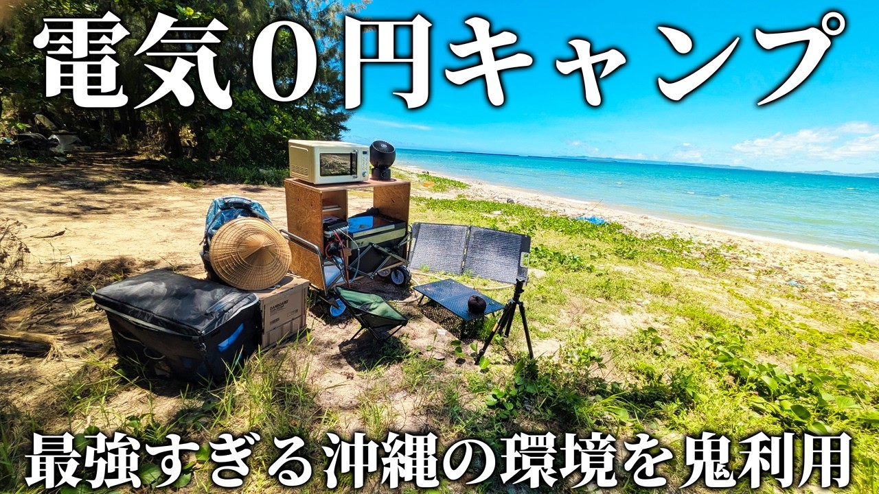 【インスタ蝿】電気永久0円の沖縄でしか成しえない野郎デイキャンプ