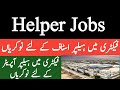 Helper Jobs in Karachi 2024 || Jobs in Factory 2024 || All in 1