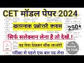 Cet 2024 Classes || Cet exam 2024 || Cet model paper 2024 || Cet old paper || Cet paper 2024
