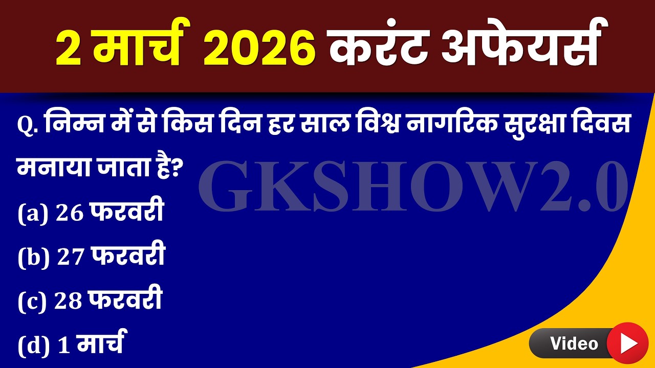 Today Current Affairs 29 February 2026 | Exam में 90% यही आएगा! | GKSHOW2.0 LIVE