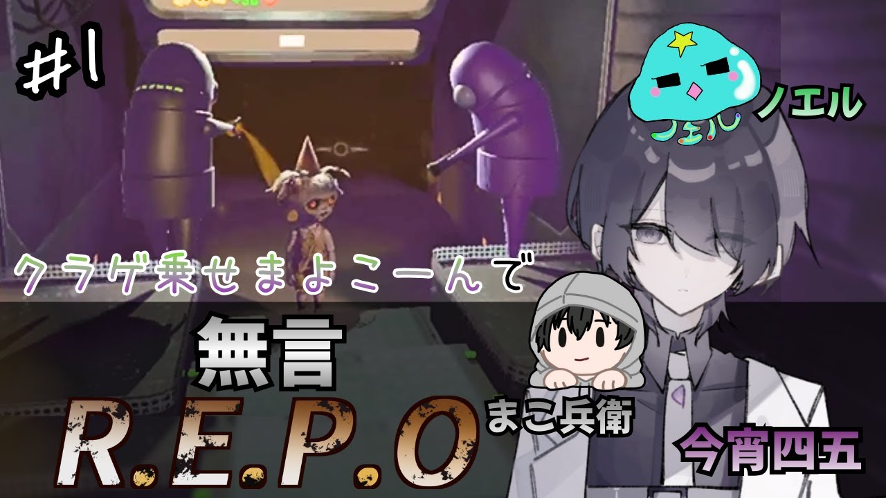 「斬新なルールww」クラゲ乗せまよこーん 【無言REPO #1】