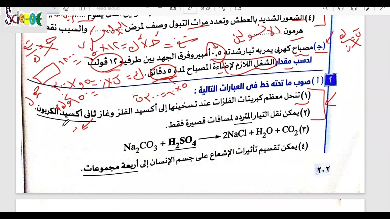 حل محافظة الشرقيه (5 )  3ع علوم ترم تانى