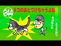 【ネコまんま】ネコのあとつけちゃうよね