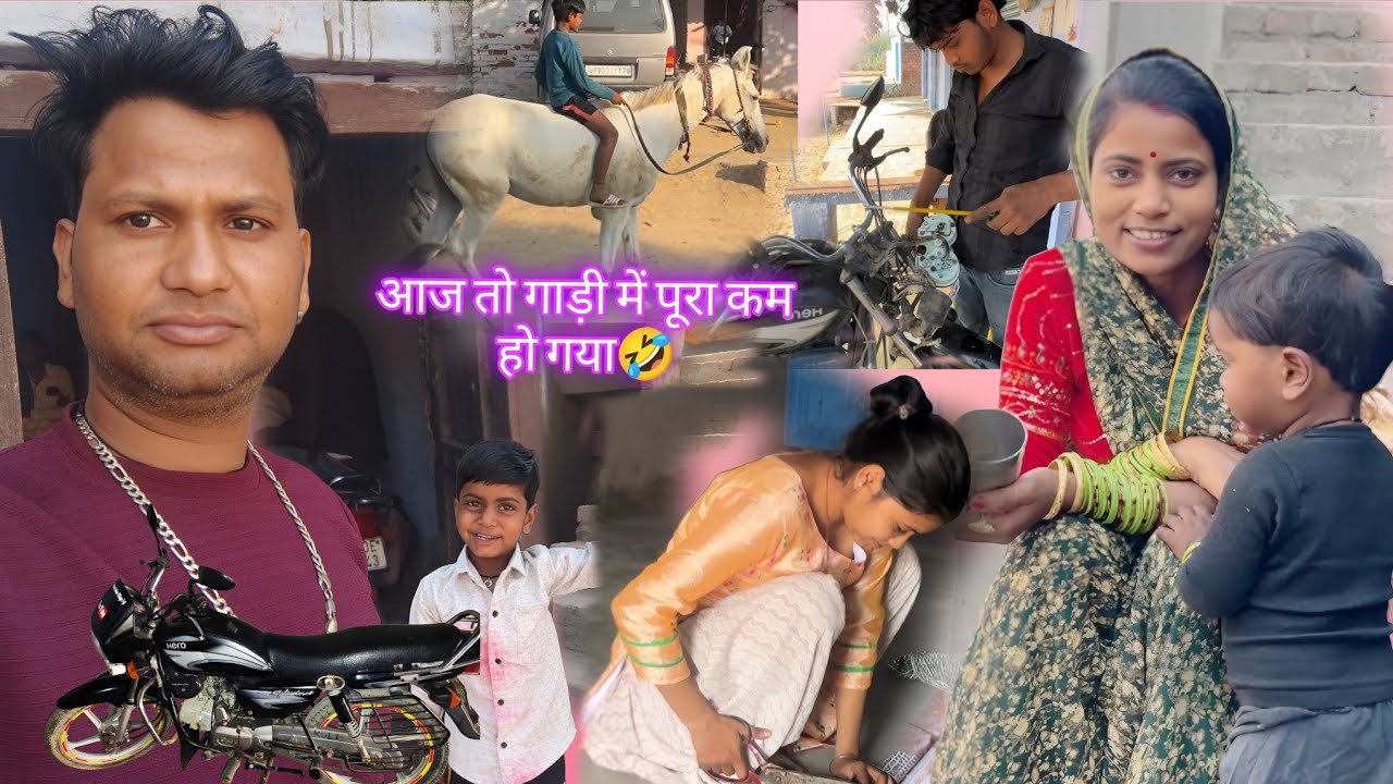 मोटरसाइकिल में इतना काम सोचा नहीं था अर्चना क्या लेकर आई  लिए| 🤷|Archana Indian village life | 🤷🤷🤣😂🙏