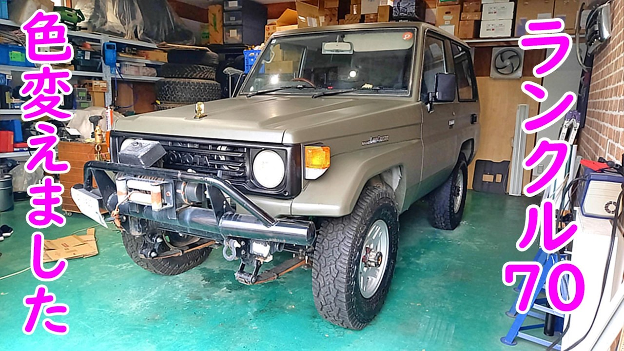 ランドクルーザー70　自衛隊カラーに塗装　 PZJ70 1PZ 3.5L DIESEL #オールペイント #ランクル70 #ランドクルーザー70