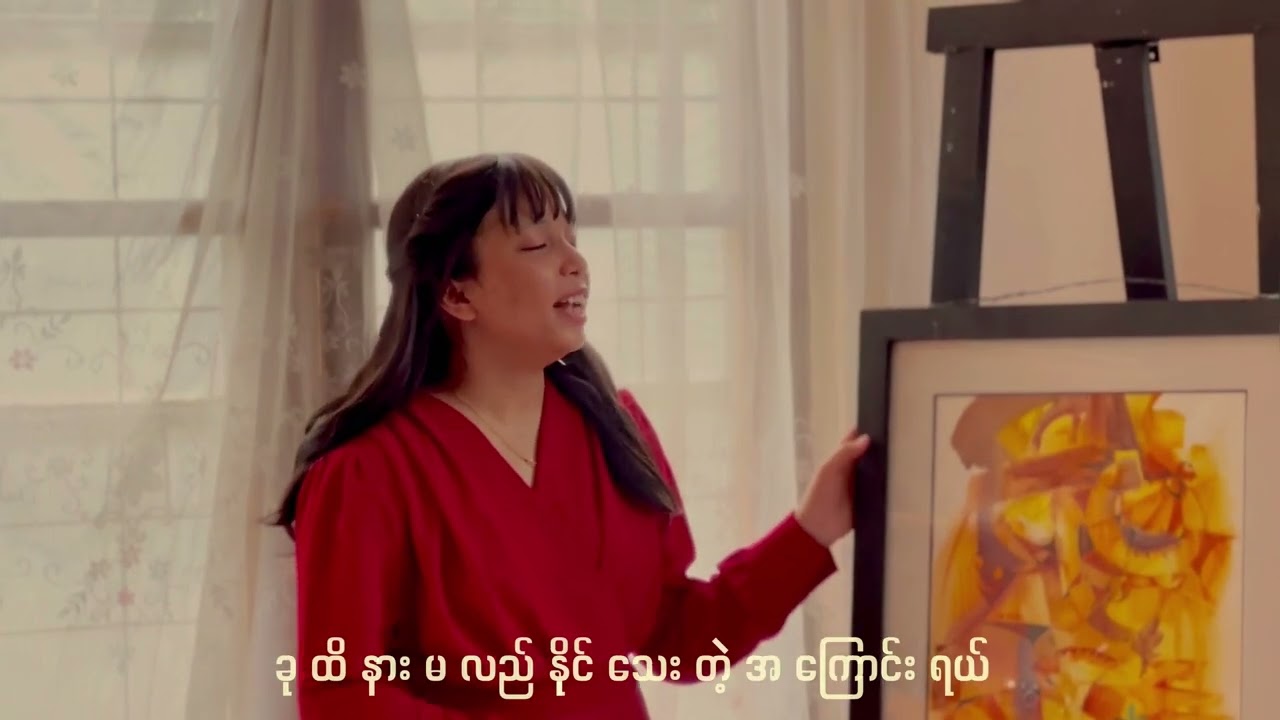 အချစ်ဆိုတာ