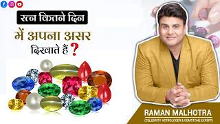 How Do  Gemstones Work ??? | Raman Malhotra | Celeb Astro & Gemstone Expert