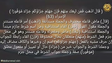 ----{﷽}----إعراب القرآن الكريم 》 {سورة_ الإسراء_مكية} {صفحة ٢٨٨}القارئ : يحيى حوى