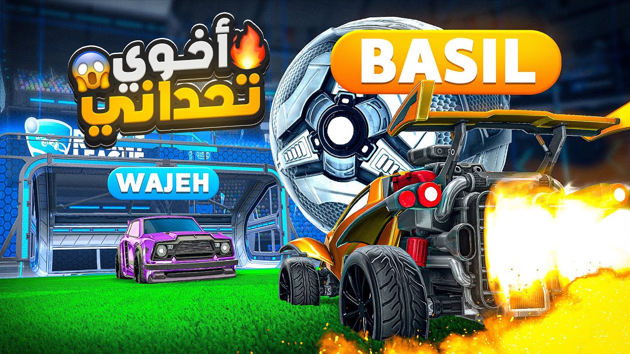 اخوي الصغير هايط علي وتحداني في روكيت ليق!؟😨