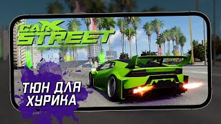 CarX Street - Гонки на выносливость и тюнинг Lamborghini Huracan. Обновление 1.0.2. (ios) #28 screenshot 2