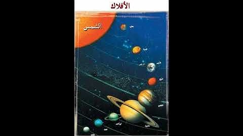 HSD Coran 21-سورة الأنبياء-آية -33--بصوت إدريس الحسني السبطي