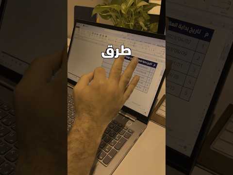 طريقة حساب الفرق بين تاريخين مختلفين في برنامج الاكسل