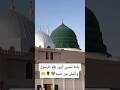 ياما نفسي أزور طه الرسول وأتملى من ضيه الرسول رسول الله رسول ﷺ اكسبلور حديث مدينة الله لايك
