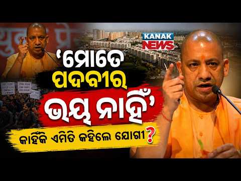 ୟୁପିରେ ସବୁ ଠିକ୍‌ଠାକ୍‌ ଅଛି ତ? Special Report On Yogi Adityanath | Is His UP Position Really at Risk?