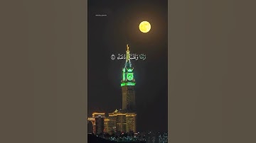 رب اجعلني مقيم الصلاة ومن ذريتي ربنا وتقبل دعاء | الآية 40 من سورة إبراهيم