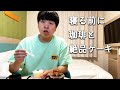 寝る前に珈琲淹れて、ケーキ食べる。