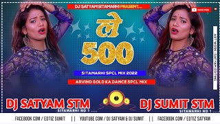 Le 500-Maithili Dance Remix Song 2022-Dj Sumit & Dj Satyam Sitamarhi