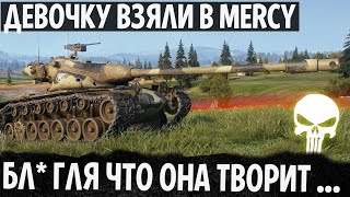 (ДЕВОЧКА УНИКУМ) НА T57 Heavy ЁПТ! ЭТО НАДО ВИДЕТЬ! У НИХ НЕ БЫЛО ШАНСОВ! WOT КЛАН MERCY