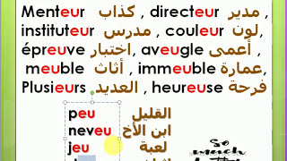 تعلم اللغة الفرنسية من الصفر: 41        les sons   eu -  œu
