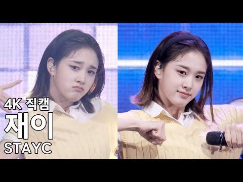 스테이씨 재이 STAYC J ( 색안경 ) 한국기술교육대학교 축제 직캠 220512