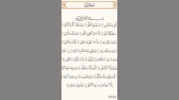 #اكسبلور #القران #سوره الليل