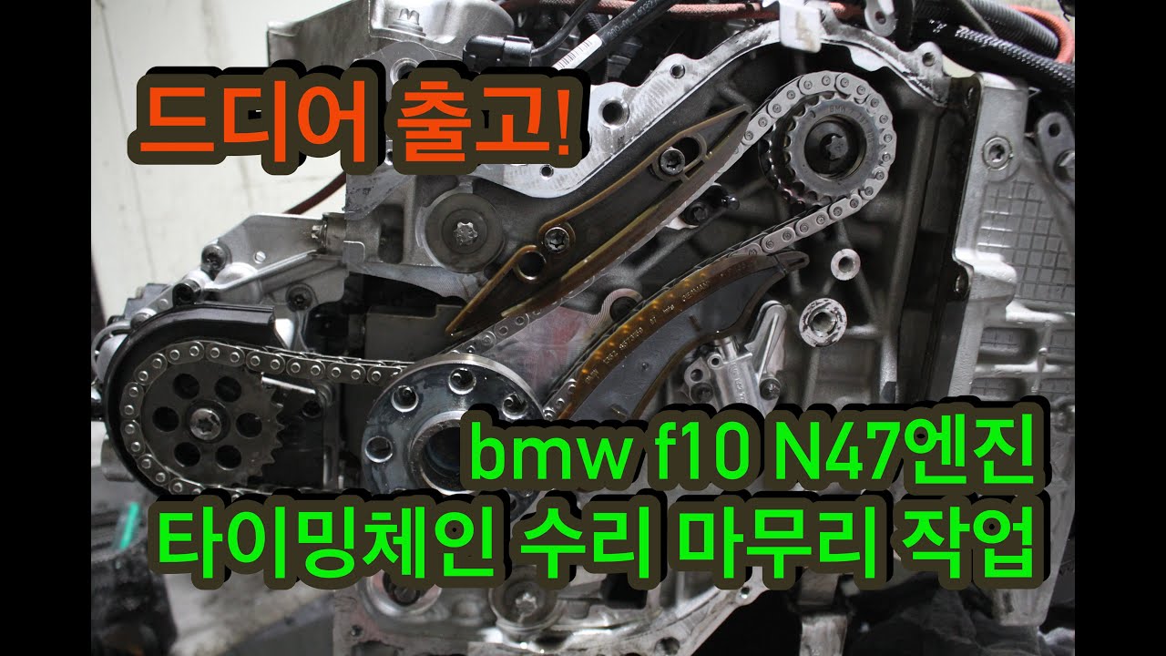 Bmw f10 n47